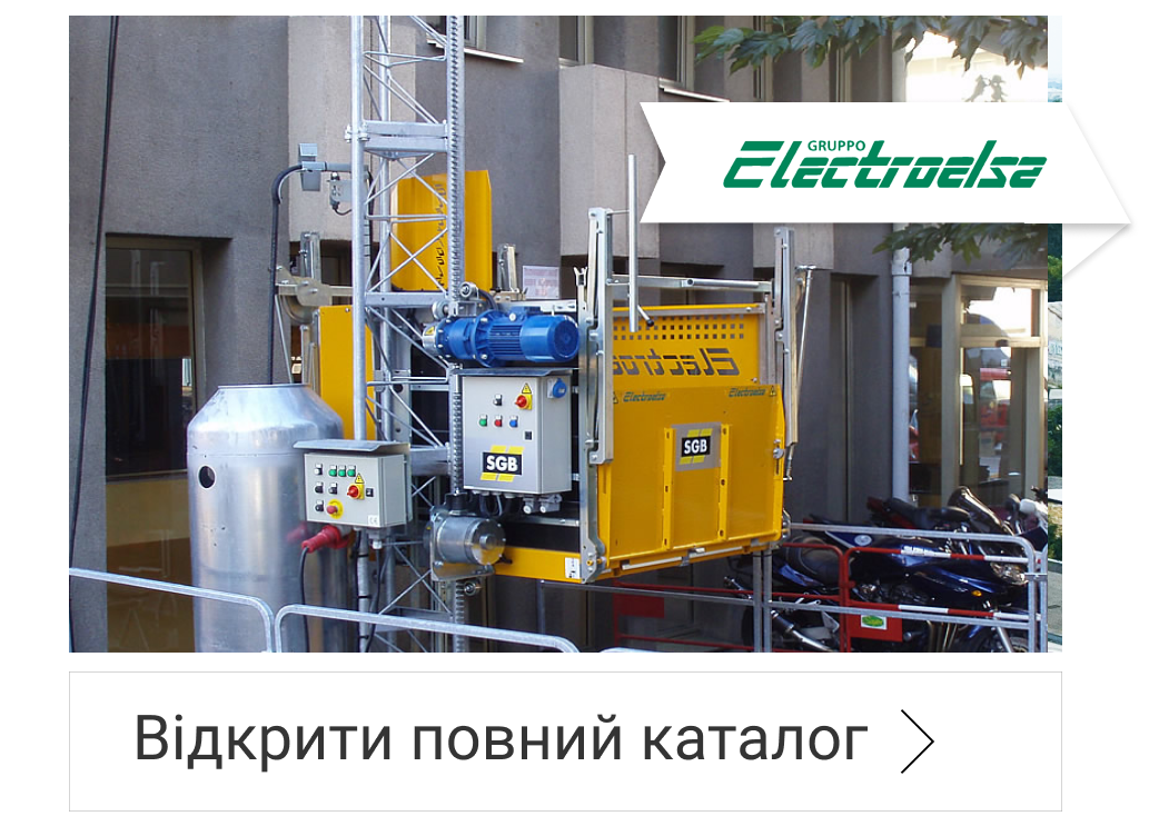 Будівельні щоглові підйомники ELECTROELSA