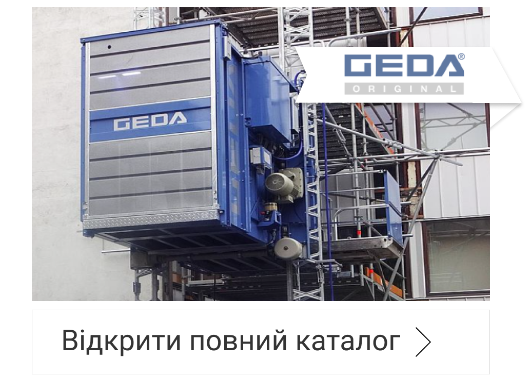 Будівельні щоглові підйомники Geda
