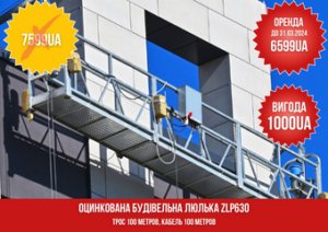 Будівельна люлька ZLP 630 Viramax гaрячеоцинкована
