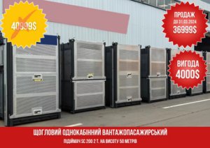 ПІДЙОМНИК БУДІВЕЛЬНИЙ МАЧТОВИЙ SC 200